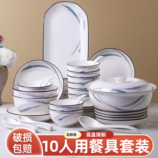 乔迁 高颜值碗具陶瓷碗盘北欧餐具套装 碗碟套装 10人家用2025新款