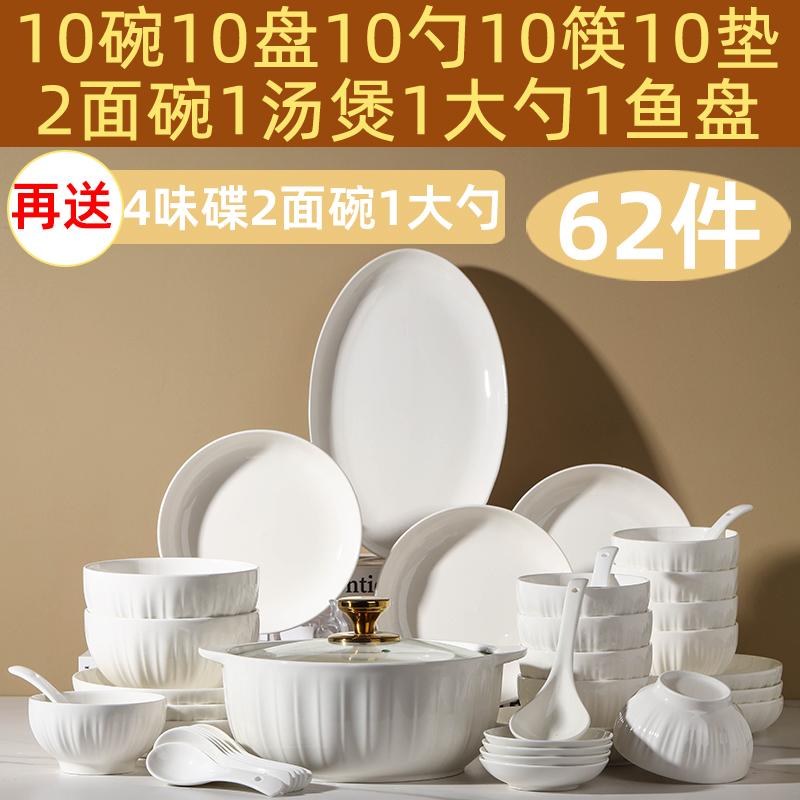 轻奢纯白10人餐具套装 家用2025新款釉下彩陶瓷碗盘筷碗碟乔迁