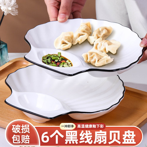 饺子盘虾盘带醋碟家用陶瓷餐具 菜盘分格碟子高级感贝壳盘水饺盘