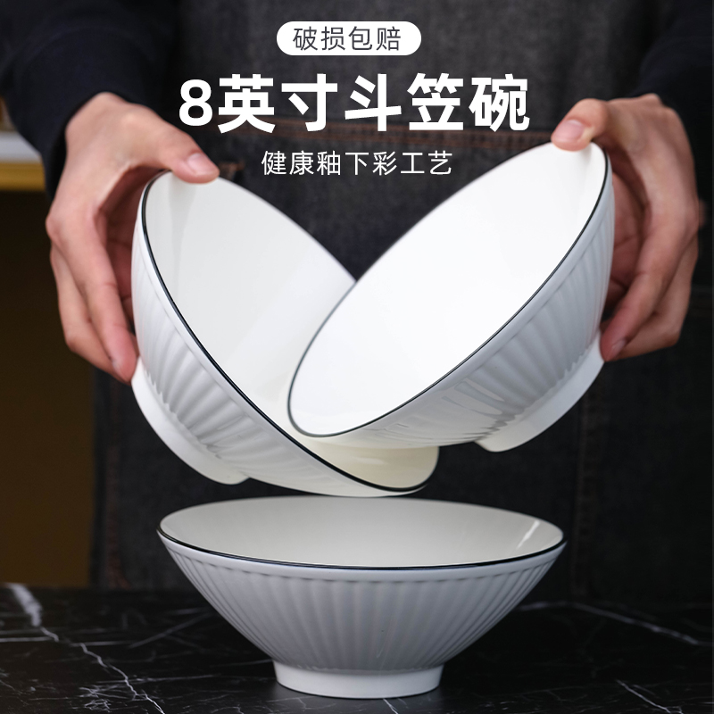 8英寸陶瓷斗笠碗家用拉面碗汤碗