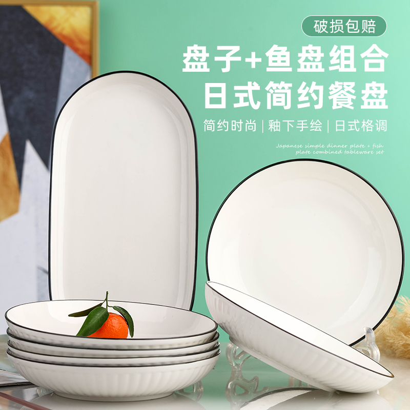 家用盘子菜盘鱼盘组合可微波碟子