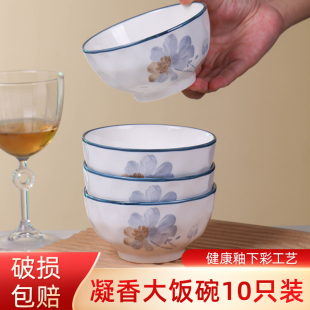 陶瓷吃饭碗面碗小碗喝汤碗 中式 家用2026新款 10个4.5英寸米饭碗