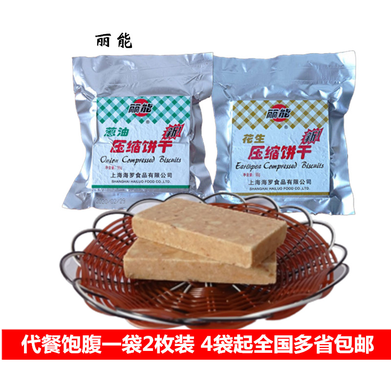 丽能压缩饼干花生芝麻葱油代餐干粮户外饱腹零食早餐饼开袋即食
