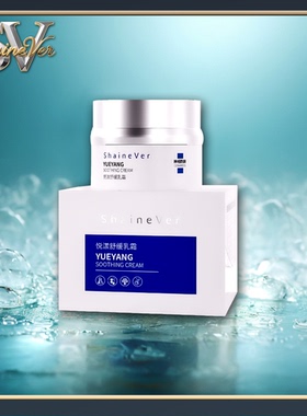 ShaineVer舒缓乳霜