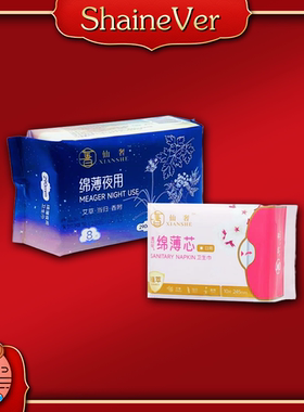 仙奢植物精华芯片卫生巾绵薄日用245/夜用290/超长420