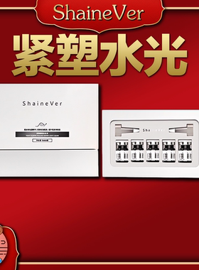 ShaineVer 紧塑提拉水光 5瓶/盒
