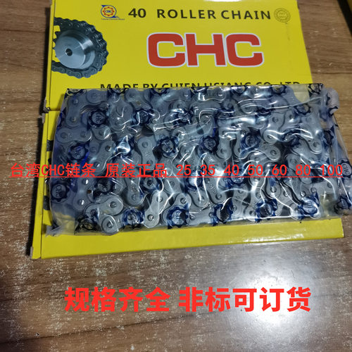 台湾链条405060链条CHC5FT/10FT