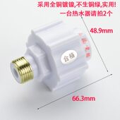 包邮 电热水器外置防电墙隔电墙铜螺纹外置即热式 通用型配件