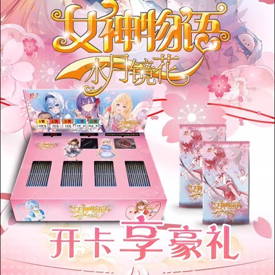 女神物语水月镜花盲盒整盒加厚