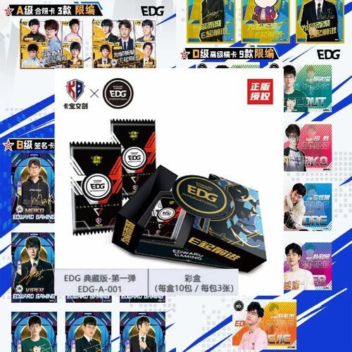 卡宝文创EDG英雄联盟典藏版第一弹收藏卡牌盲盒