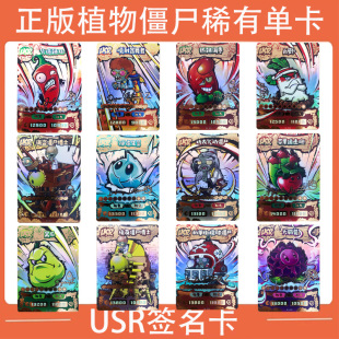 植物大战僵尸2曜石版十元包AR对战卡片金币EA卡XR卡USR签名卡卡牌