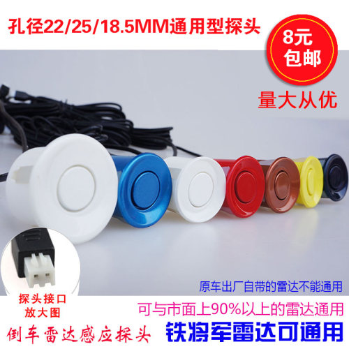 汽车用泊倒车雷达配件前后置4/8通用打22/25mm开孔直径探头传感器