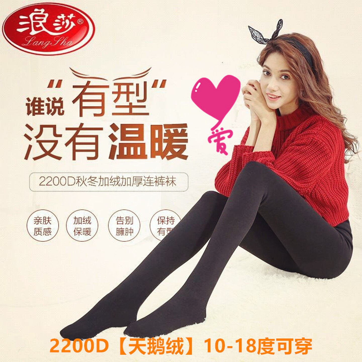 浪莎2200D连裤袜性感防勾丝秋冬女中厚连脚袜天鹅绒九分打底袜子