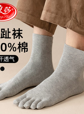 五指袜男士休闲纯棉中筒袜