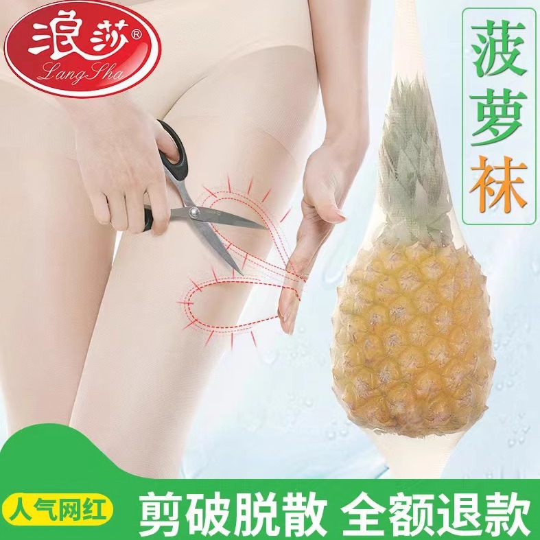 浪莎女士薄款超薄透明连裤袜