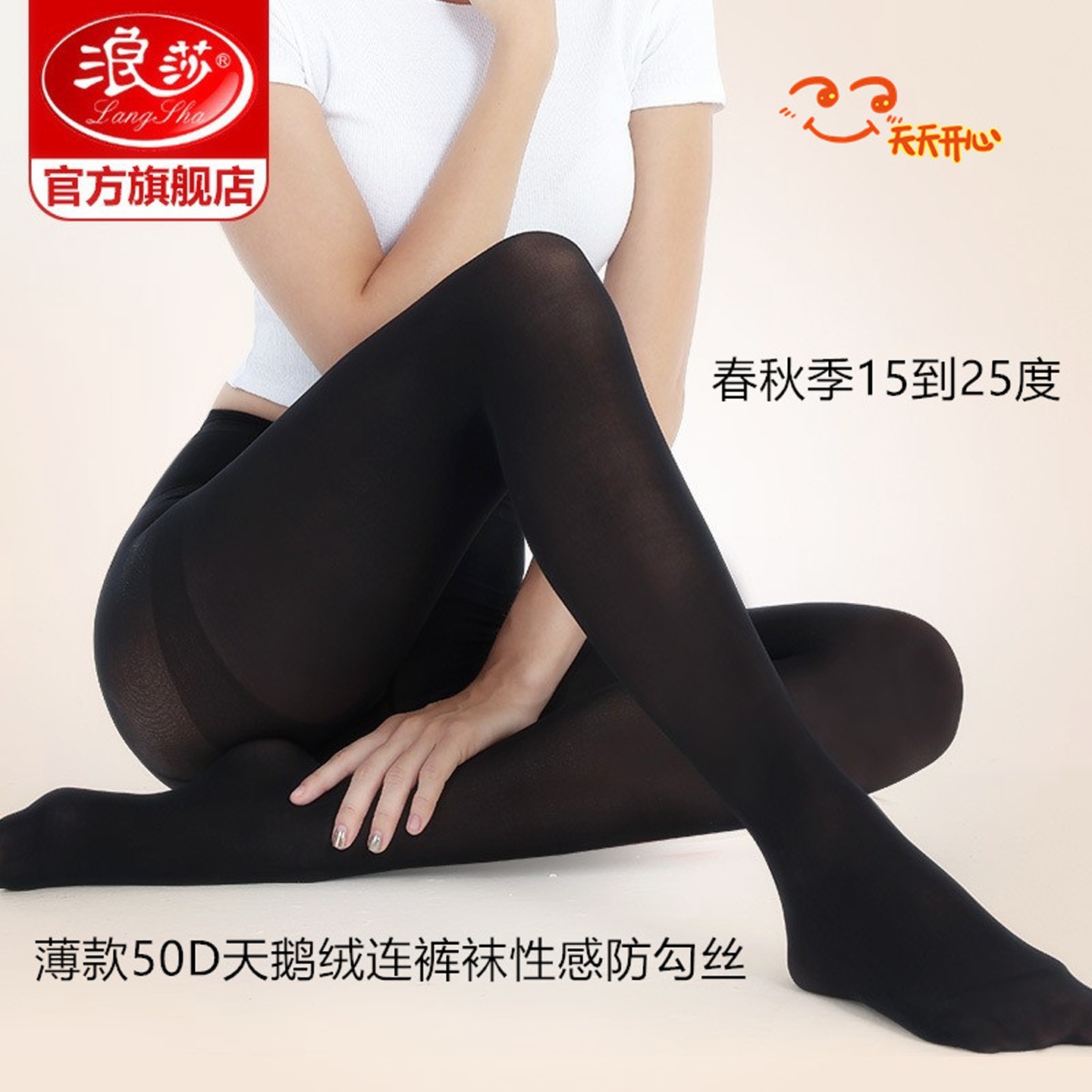 浪莎50D天鹅绒连裤袜性感防勾丝