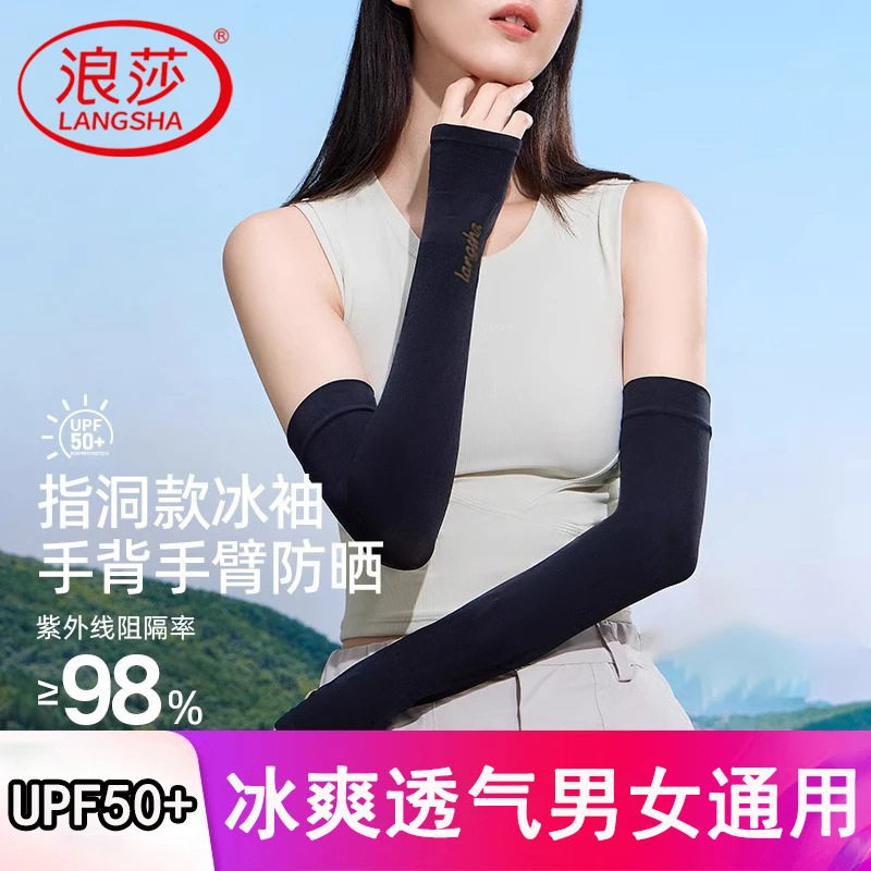 浪莎时尚冰袖防晒袖套冰丝