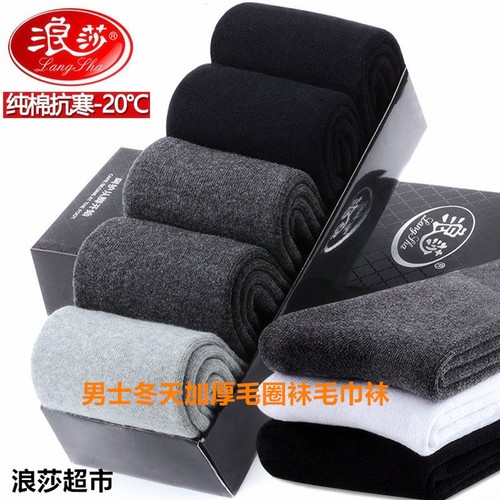 浪莎男士冬天纯棉加厚毛巾中筒袜