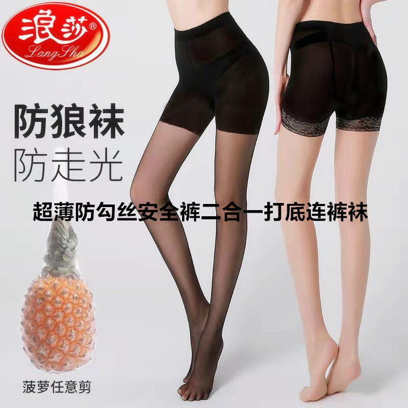 浪莎超薄防勾丝安全裤二合一连裤