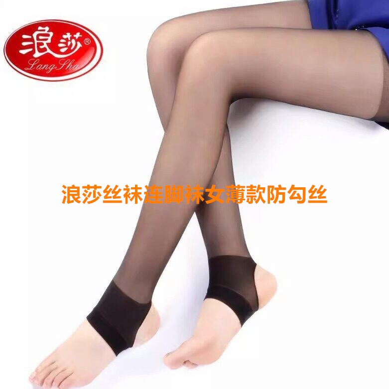 浪莎丝袜光腿神器连裤袜连体袜