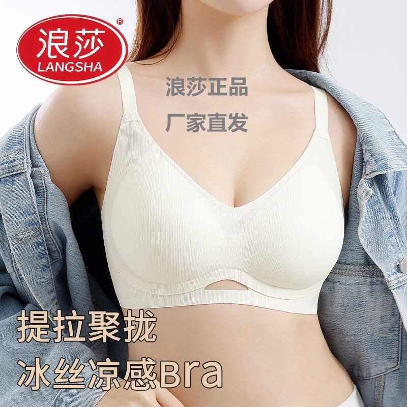 浪莎内衣女无痕聚拢文胸冰丝透气美背2025年春夏季新款无钢圈胸罩