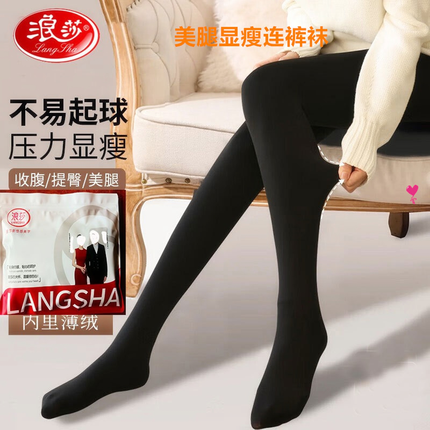 浪莎加绒加厚秋冬款连裤袜