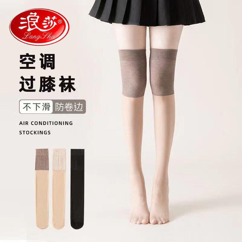 浪莎丝袜女长筒护膝盖空调房穿小腿高筒袜夏天超薄防勾丝过膝袜