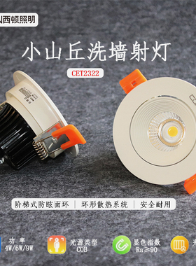 西顿照明LED天花射灯CET2322R嵌入式防眩4W6W9可调角度COB开孔7.5