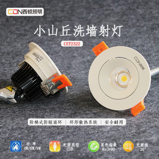 西顿照明LED天花射灯CET2322R嵌入式防眩4W6W9可调角度COB开孔7.5
