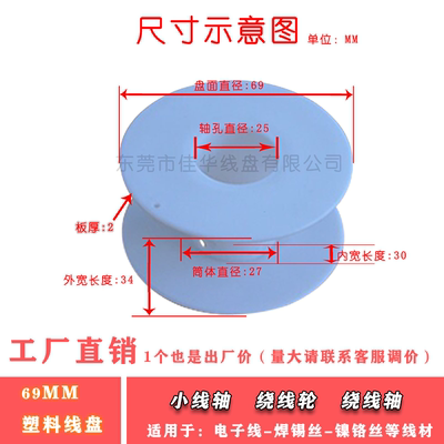 69mm塑料线盘工字轮小线轴