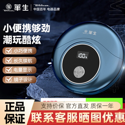 华生电动剃须刀男士便携式