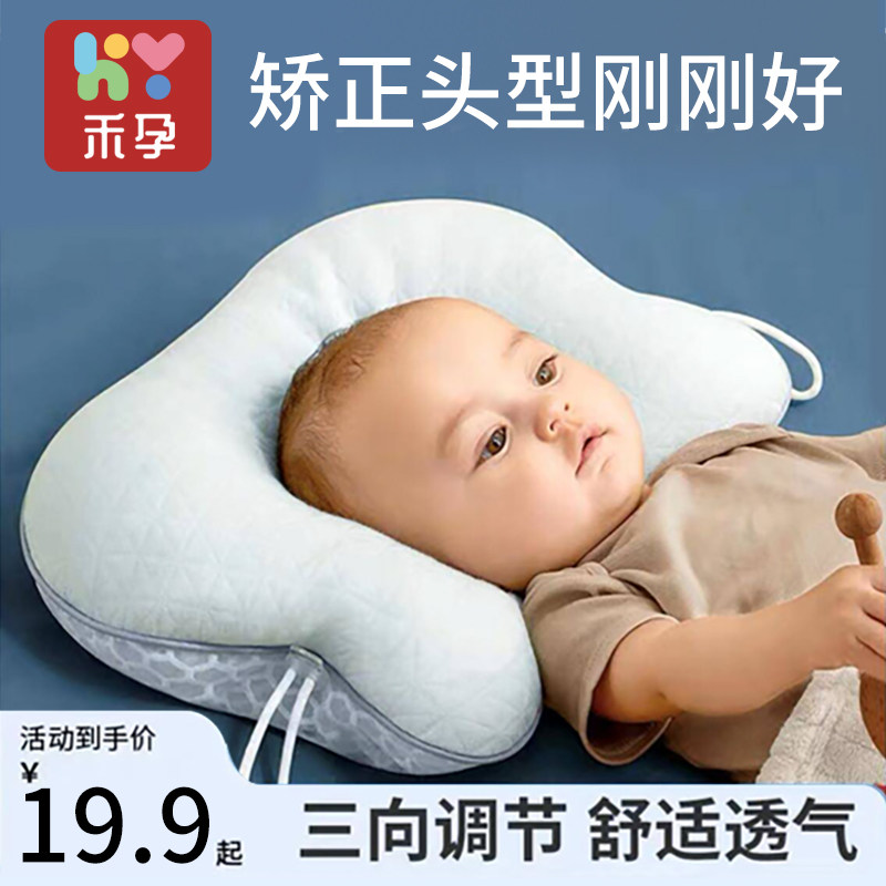 新生婴儿定型枕头0到6个月以上宝宝安抚1岁纠正头型矫正防偏夏季