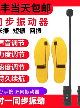 一对一双向震动鞋垫按摩脚魔术鞋垫脚踩手按大电量传感同步振动器