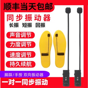 一对一双向震动鞋 垫脚踩手按大电量传感同步振动器 垫按摩脚魔术鞋