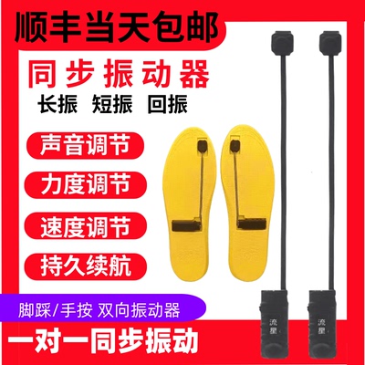 一对一双向震动鞋垫按摩脚魔术鞋垫脚踩手按大电量传感同步振动器