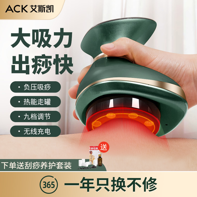 ACK电动刮痧仪背部肩颈全身通用