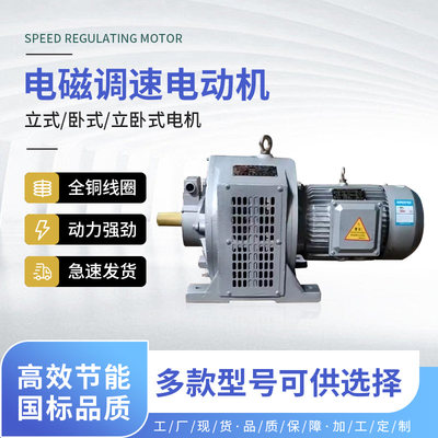 全铜YCT电磁调速电机滑差励磁厂