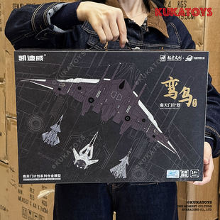 大号鸾鸟四只套装仿真合金飞机模型南天门计划空天战机礼物凯迪威