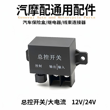 名港汽车房车卡车12V24V150A大电流改装启动预热起动电磁继电器