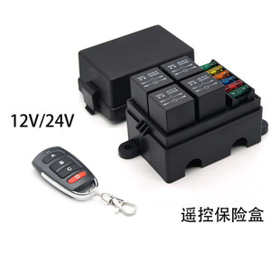 汽车6路保险片盒房车改装线路端子控制直流电车用电磁12V继电器盒