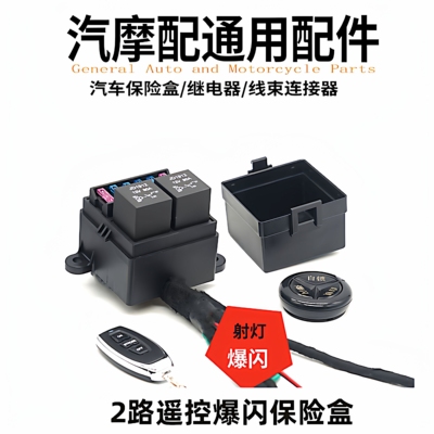 汽车货车2路射灯改装近远灯爆闪