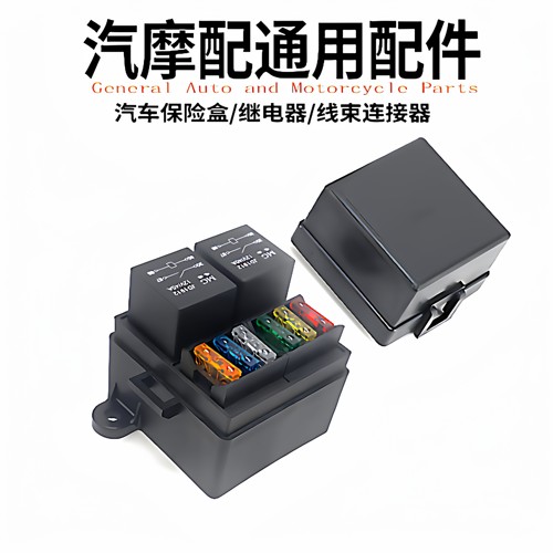 名港汽车改装保险盒2路射灯控制