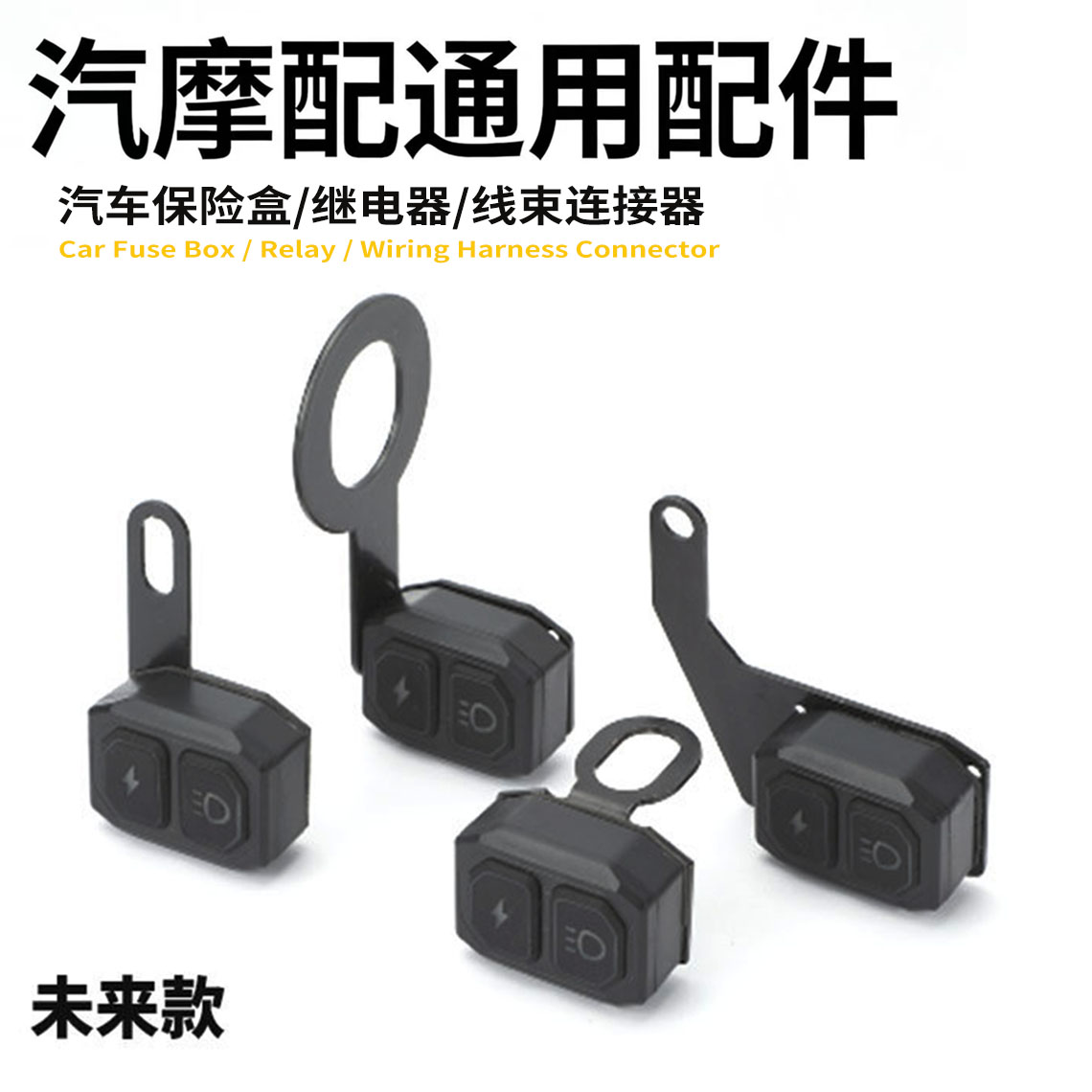 汽车摩托车2键遥控遥控发射器粘贴固定型近远灯切换爆闪二路发射