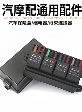 保险丝盒改装4路电磁继电器名港