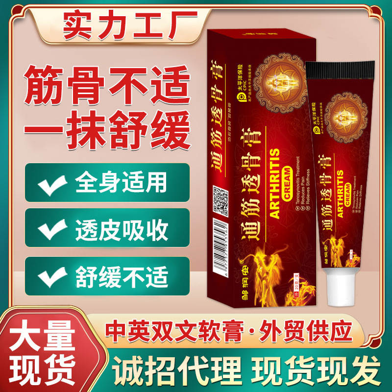 跨境通筋透骨膏跌打损伤肩颈腰腿肌肉酸痛舒筋活络止痛膏