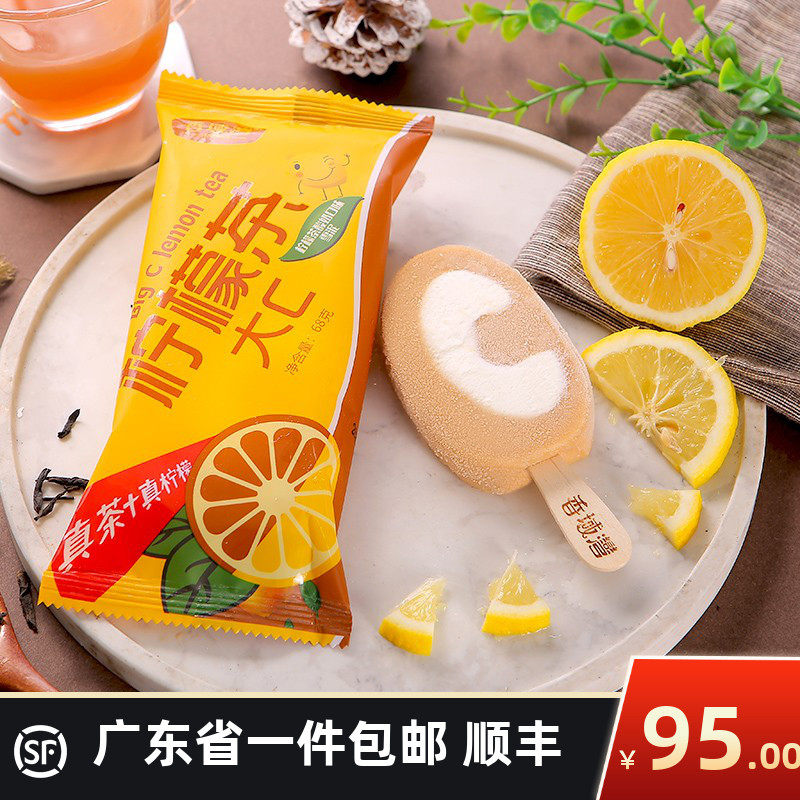 30支香域湾柠檬茶冰淇淋网红港式冰激凌冷饮冰棍雪糕整箱冰淇凌