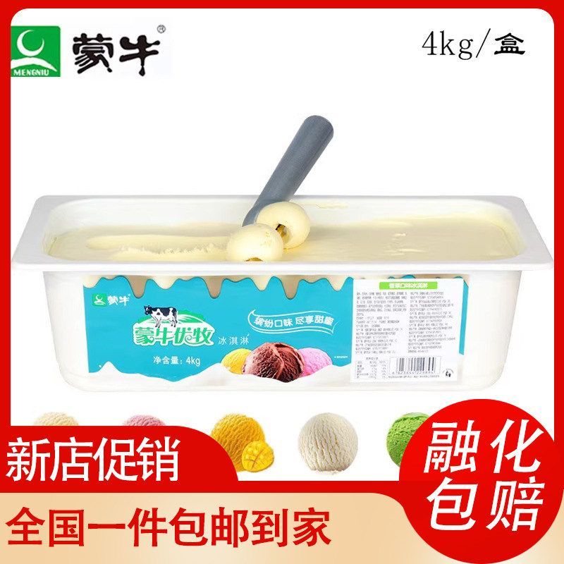 【4盒】蒙牛优牧长盒冰淇淋 盒冰淇淋/冻品