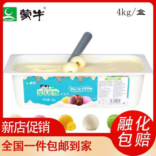 【4盒】蒙牛优牧长盒冰淇淋 盒装大桶雪糕餐饮商用冰激凌4kg8斤