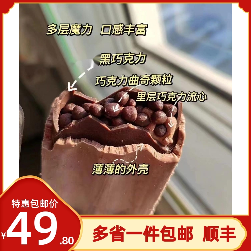10支德华磨巧雪糕巧克力曲奇颗粒夹心烤榴莲脆皮冰淇淋网红冰激凌