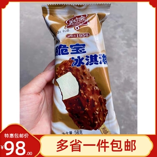 怀旧美怡乐脆宝广蛋蛋筒非常小脆大头脆筒中杯红豆湖南人爱冰淇淋